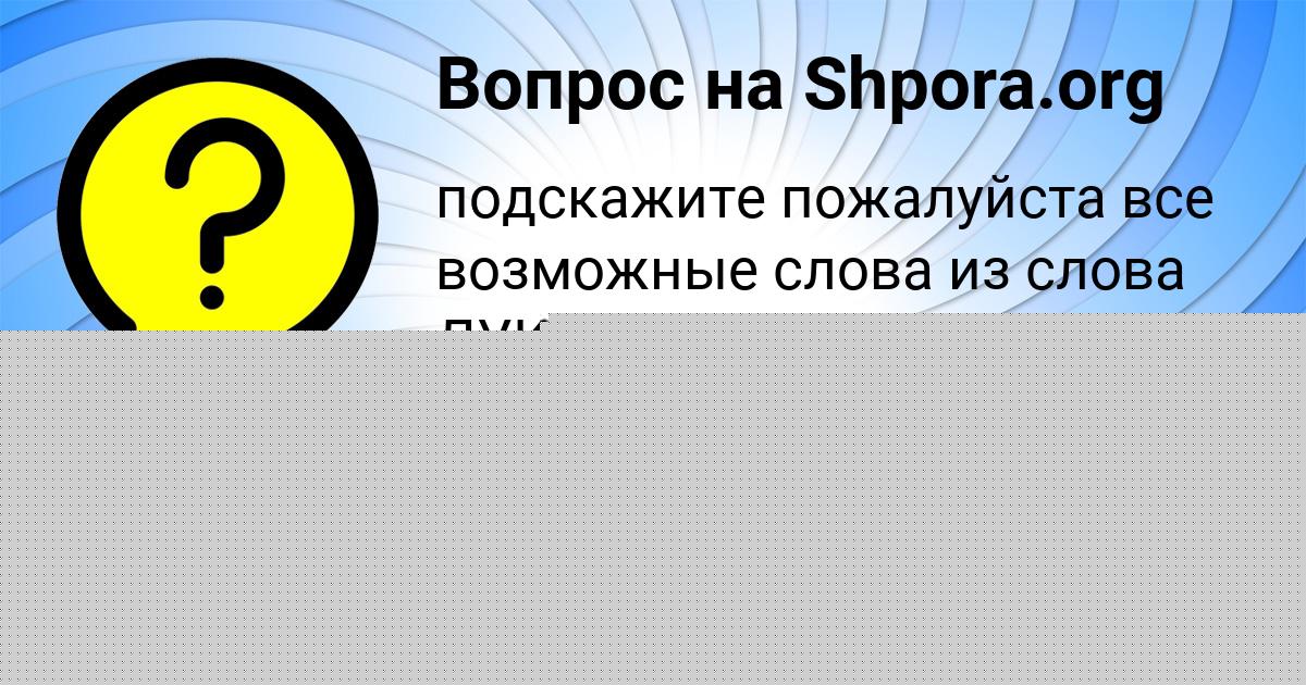 Картинка с текстом вопроса от пользователя Yulya Gavrilenko