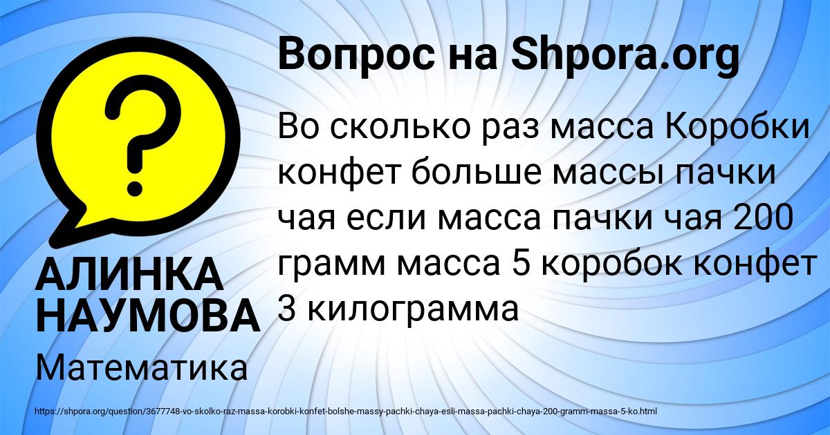 Картинка с текстом вопроса от пользователя АЛИНКА НАУМОВА
