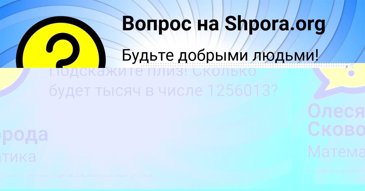 Картинка с текстом вопроса от пользователя Медина Грищенко