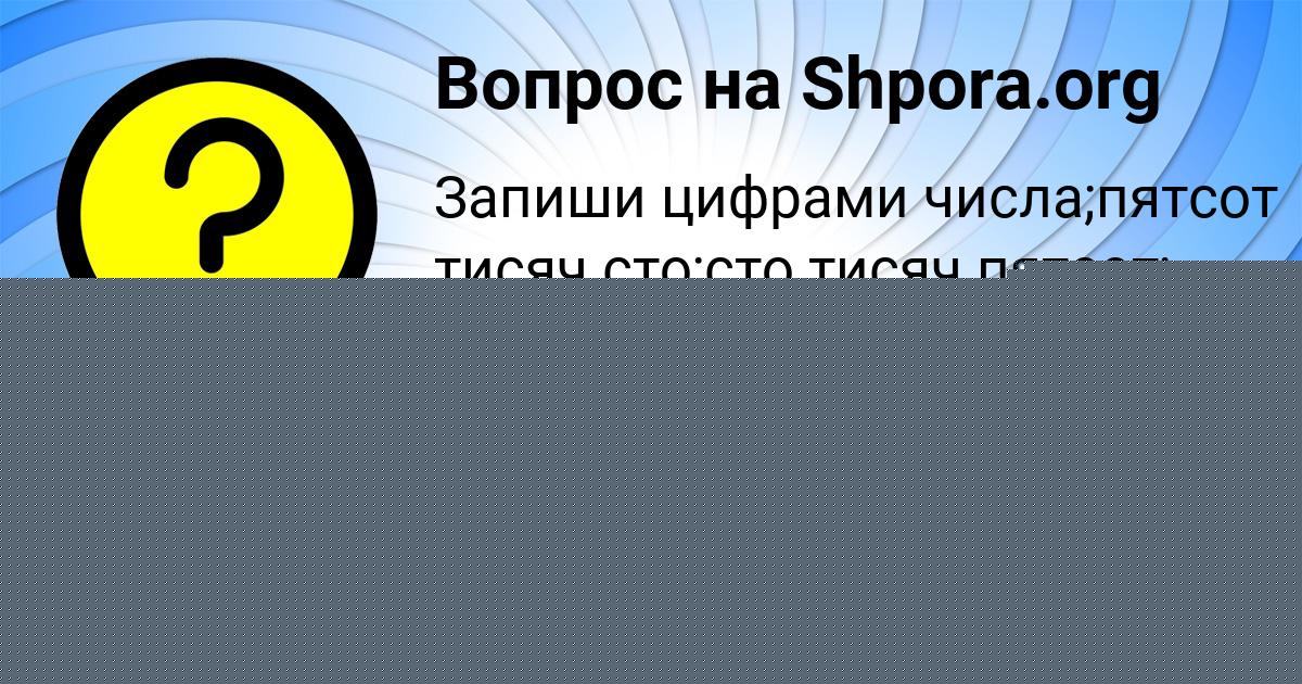 Картинка с текстом вопроса от пользователя Ева Савыцькая