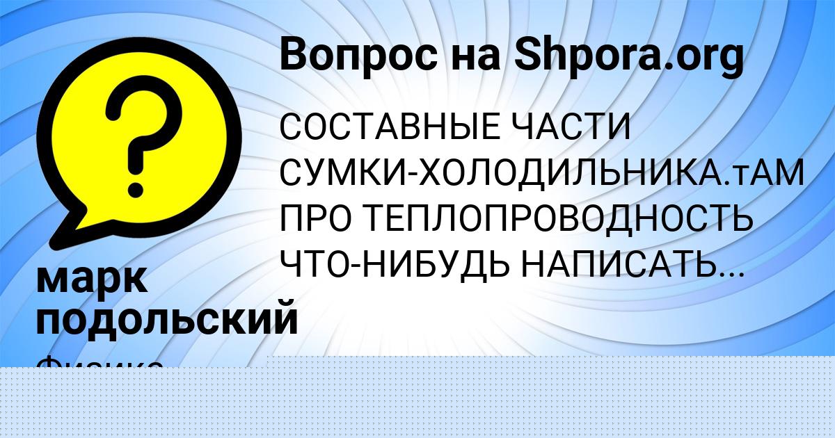 Картинка с текстом вопроса от пользователя KIRA BARYSHNIKOVA