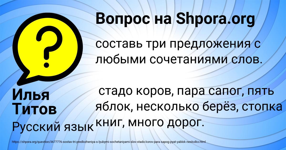 Картинка с текстом вопроса от пользователя Илья Титов