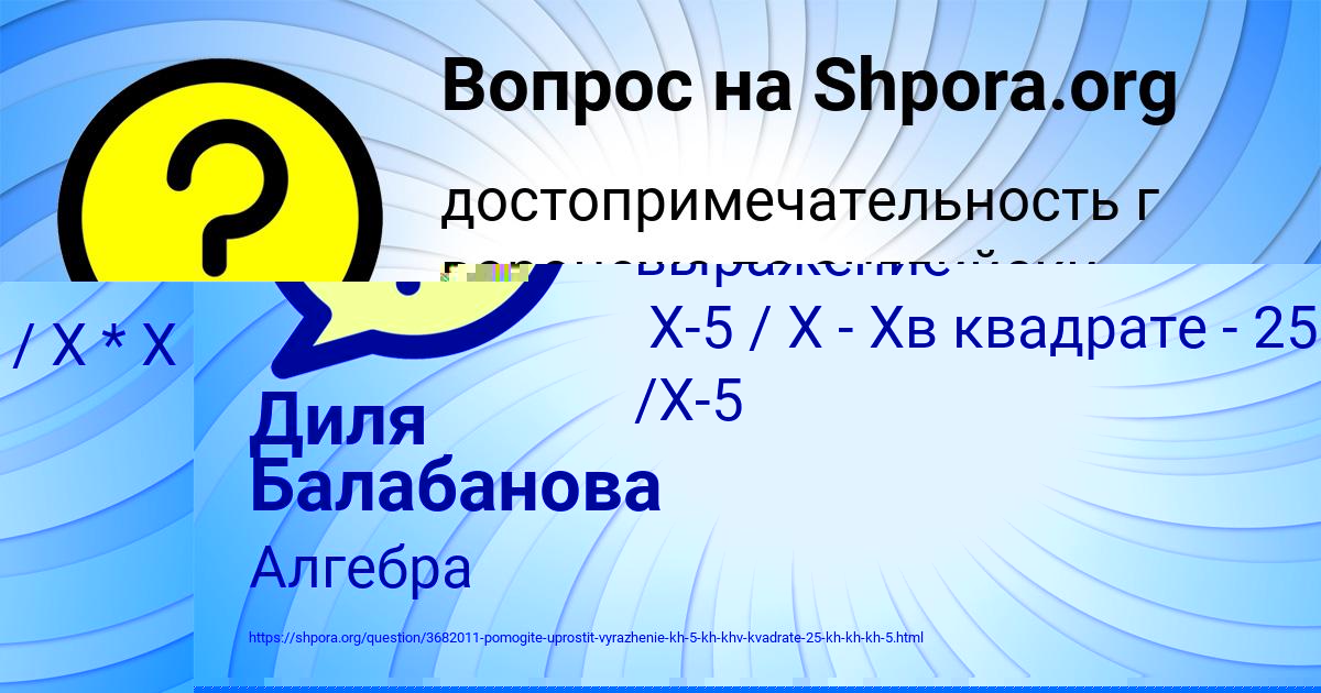 Картинка с текстом вопроса от пользователя ОКСАНА ДЕМИДОВА