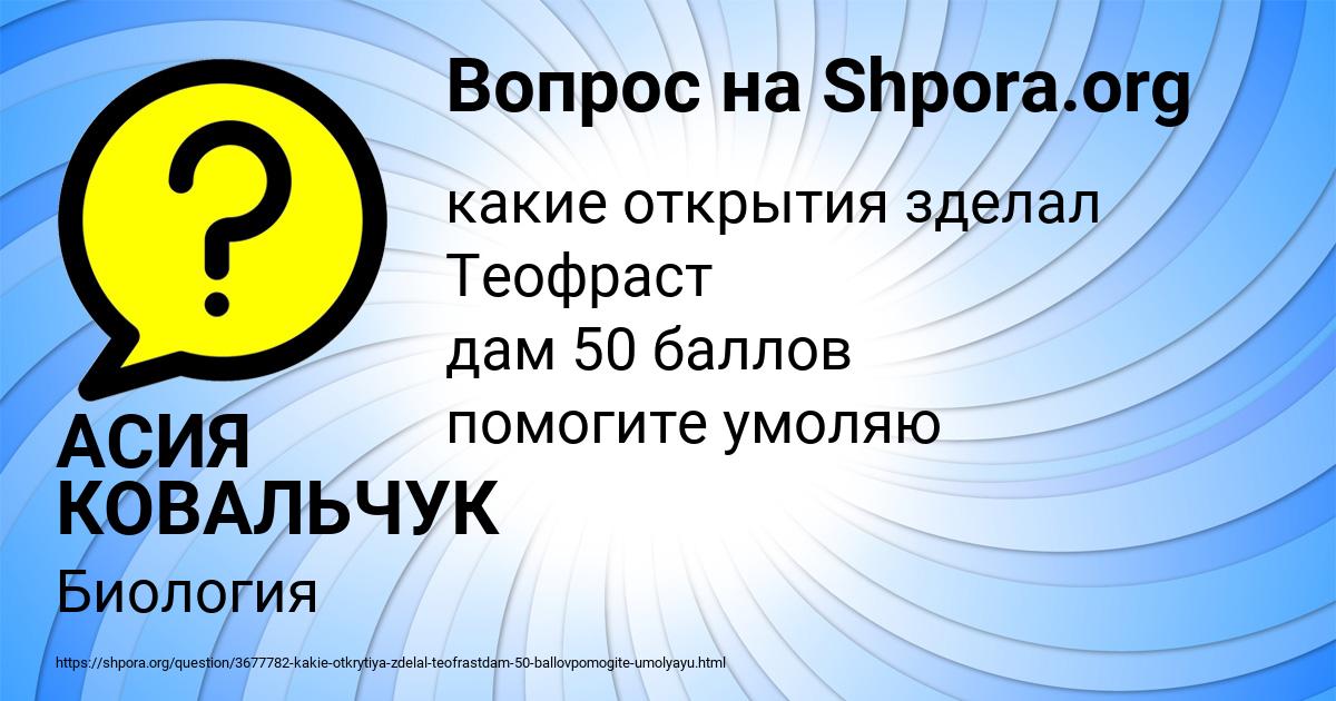 Картинка с текстом вопроса от пользователя АСИЯ КОВАЛЬЧУК