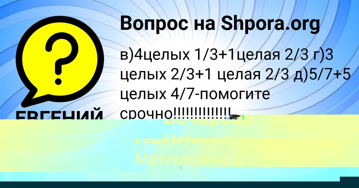 Картинка с текстом вопроса от пользователя Аделия Бочарова