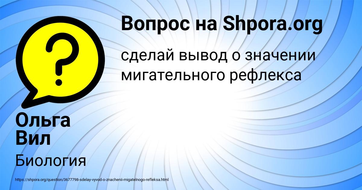 Картинка с текстом вопроса от пользователя Ольга Вил