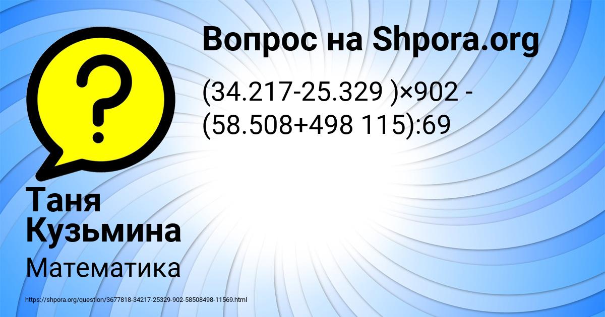 Картинка с текстом вопроса от пользователя Таня Кузьмина
