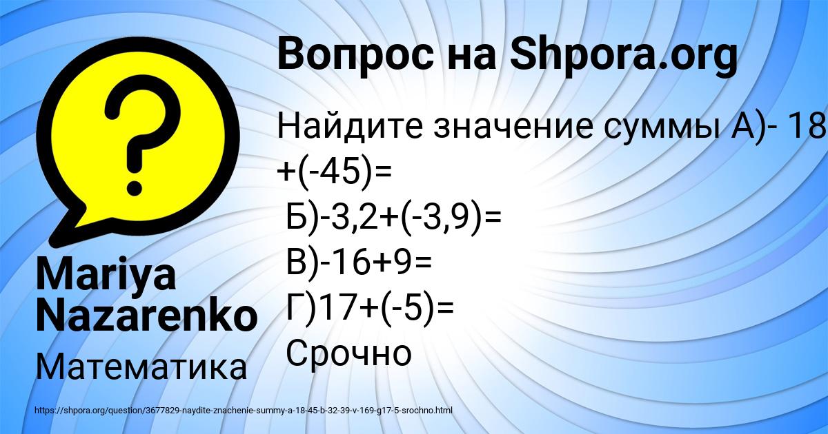 Картинка с текстом вопроса от пользователя Mariya Nazarenko