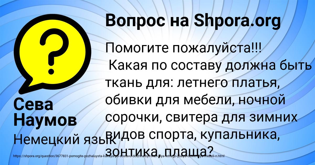 Картинка с текстом вопроса от пользователя Сева Наумов
