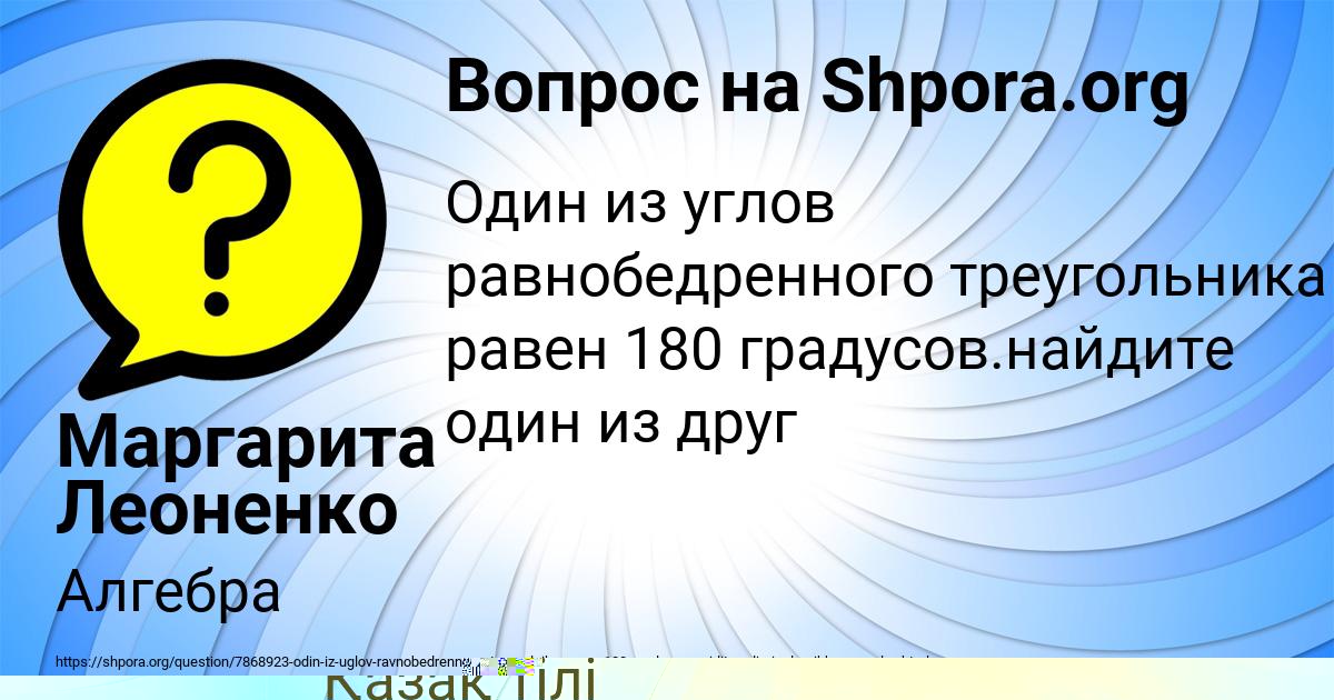 Картинка с текстом вопроса от пользователя Саида Артеменко