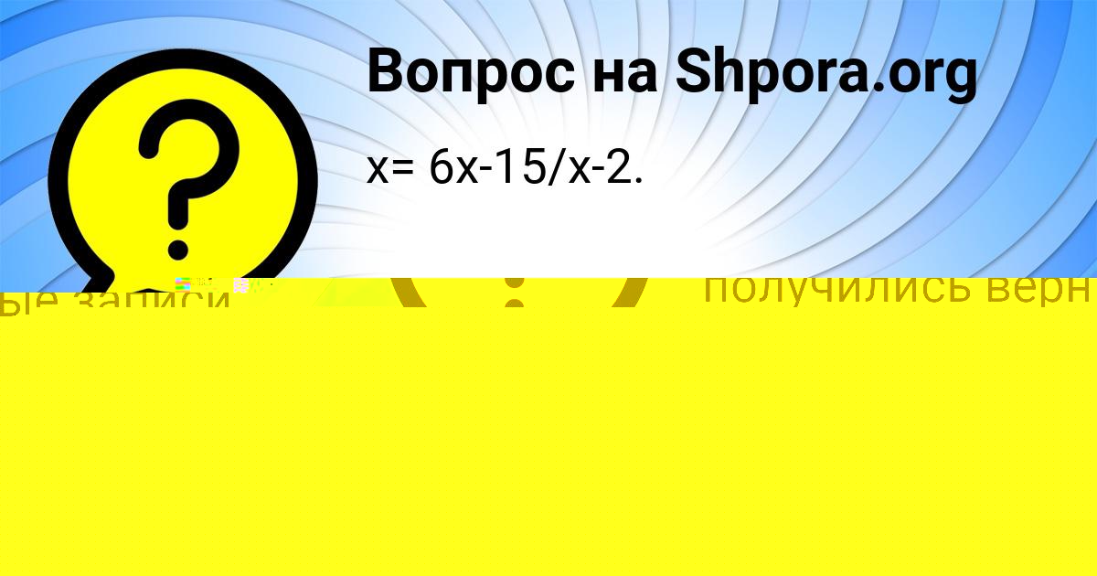 Картинка с текстом вопроса от пользователя Малик Селифонов