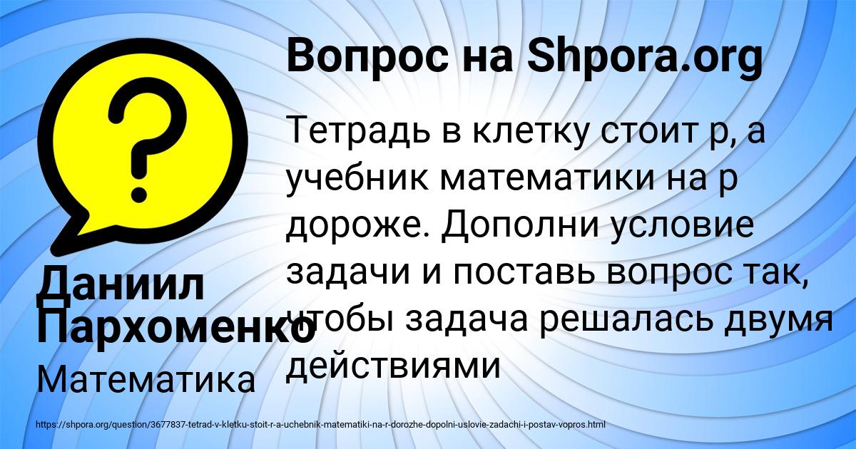 Картинка с текстом вопроса от пользователя Даниил Пархоменко