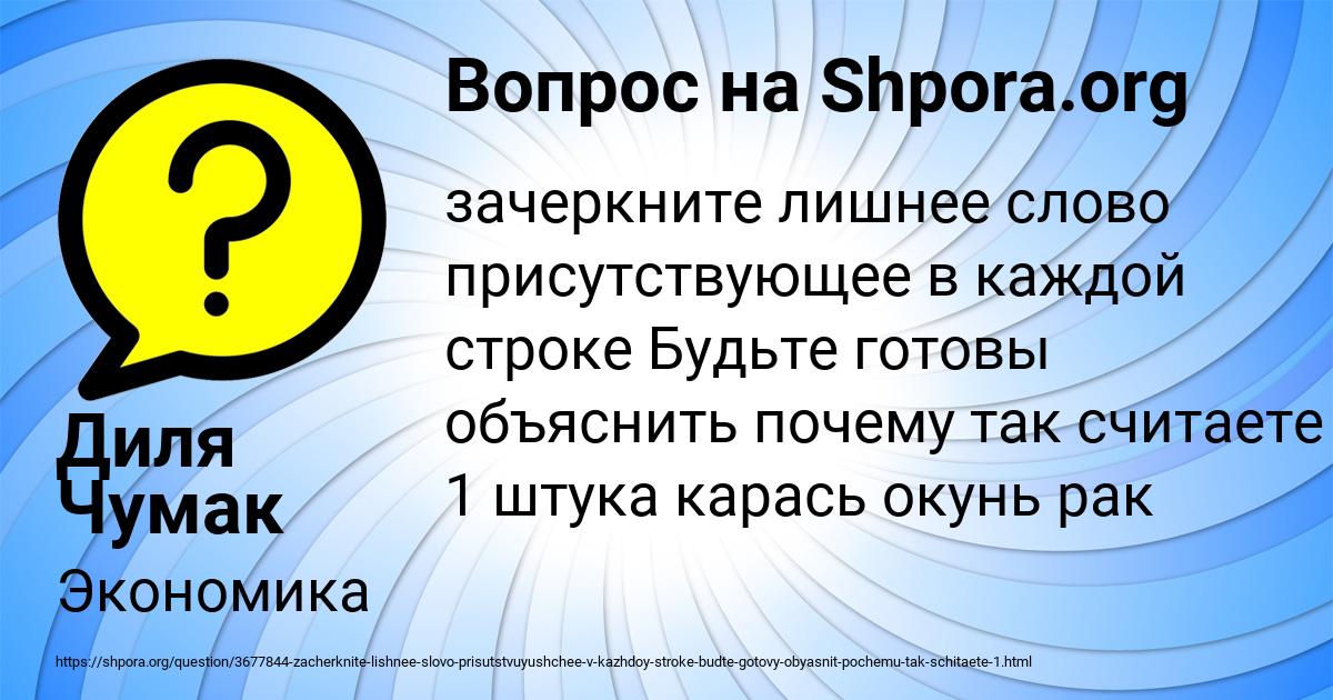 Картинка с текстом вопроса от пользователя Диля Чумак