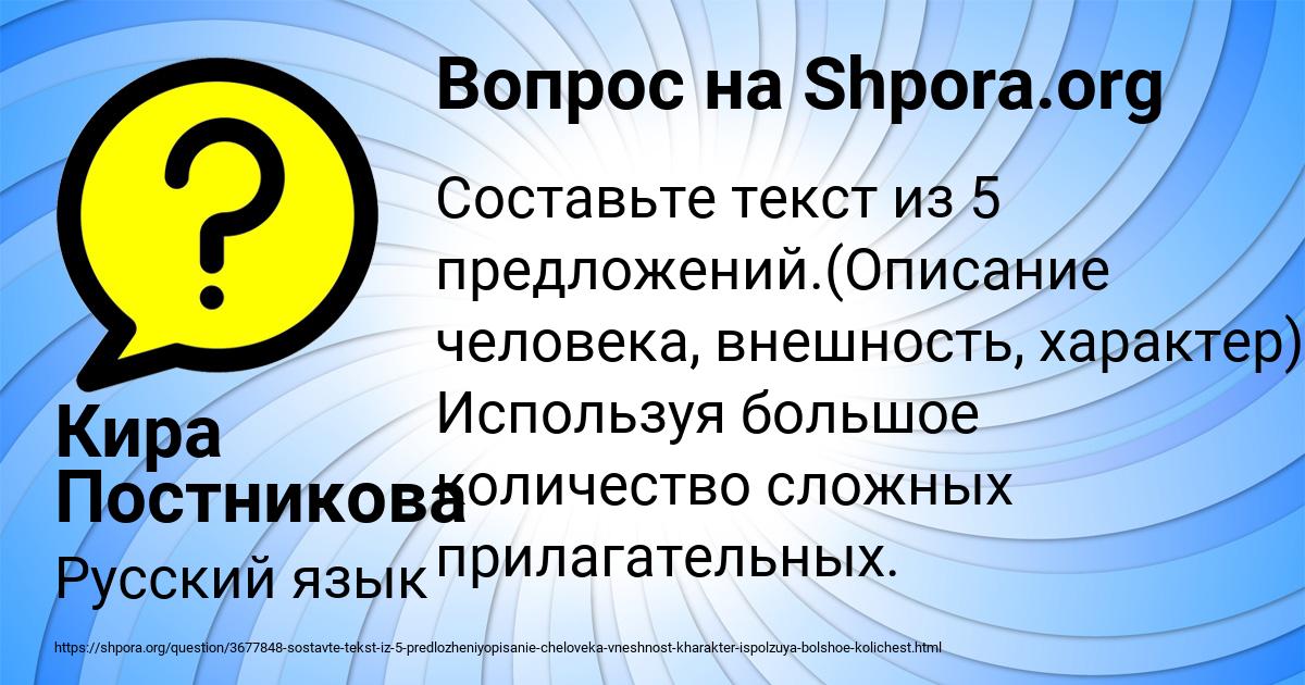 Картинка с текстом вопроса от пользователя Кира Постникова