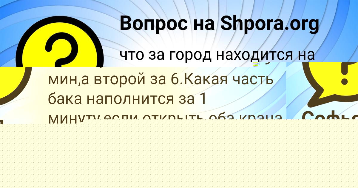 Картинка с текстом вопроса от пользователя Софья Шевченко