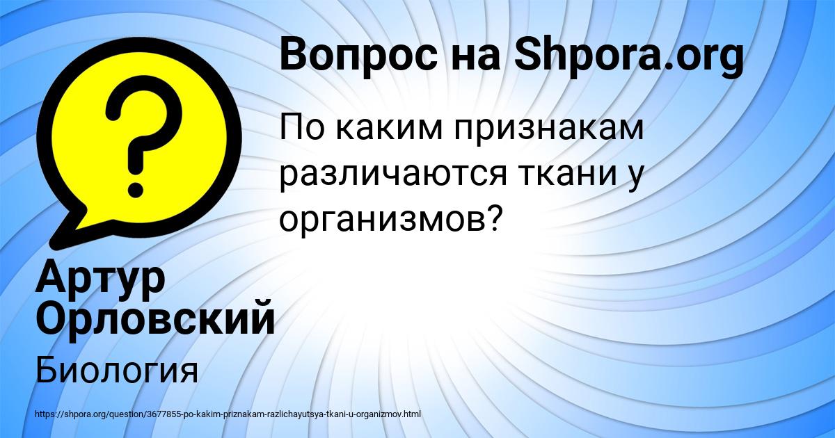 Картинка с текстом вопроса от пользователя Артур Орловский