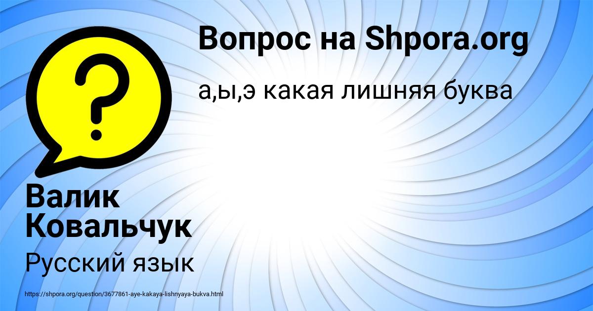 Картинка с текстом вопроса от пользователя Валик Ковальчук