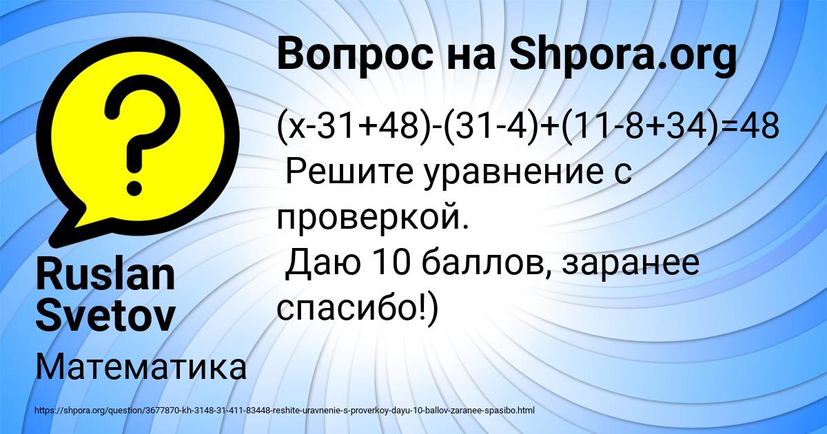 Картинка с текстом вопроса от пользователя Ruslan Svetov