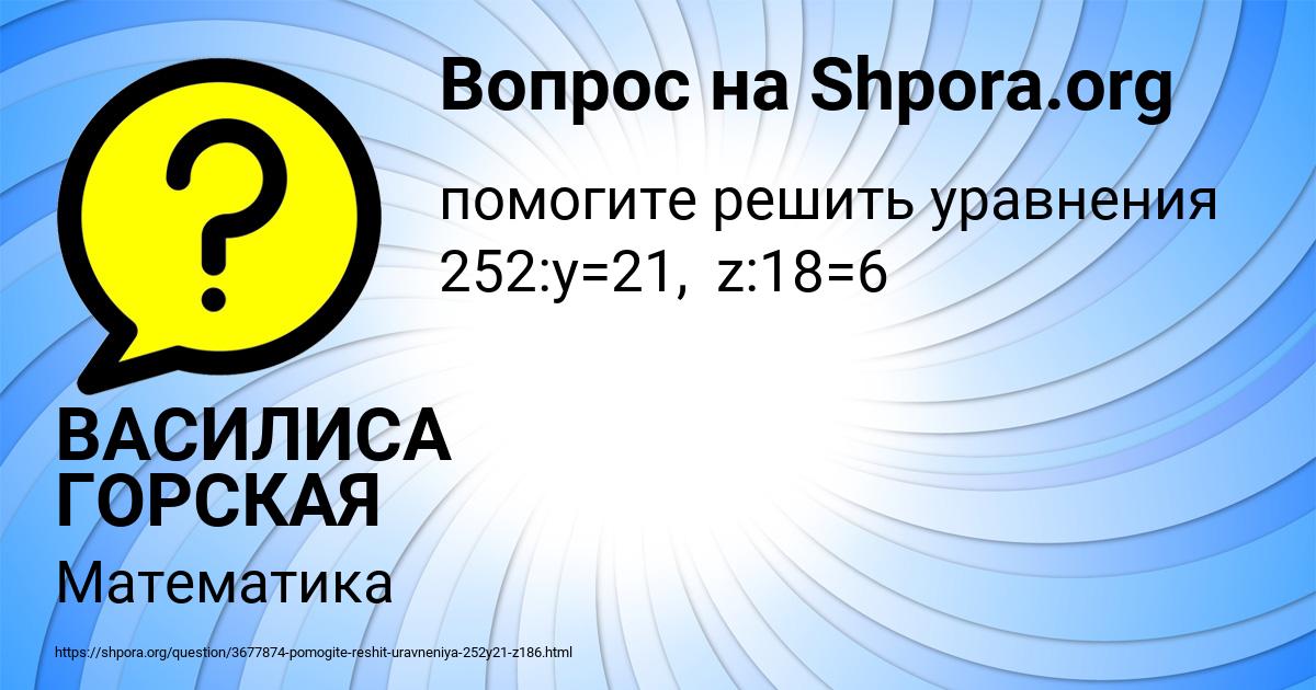 Картинка с текстом вопроса от пользователя ВАСИЛИСА ГОРСКАЯ