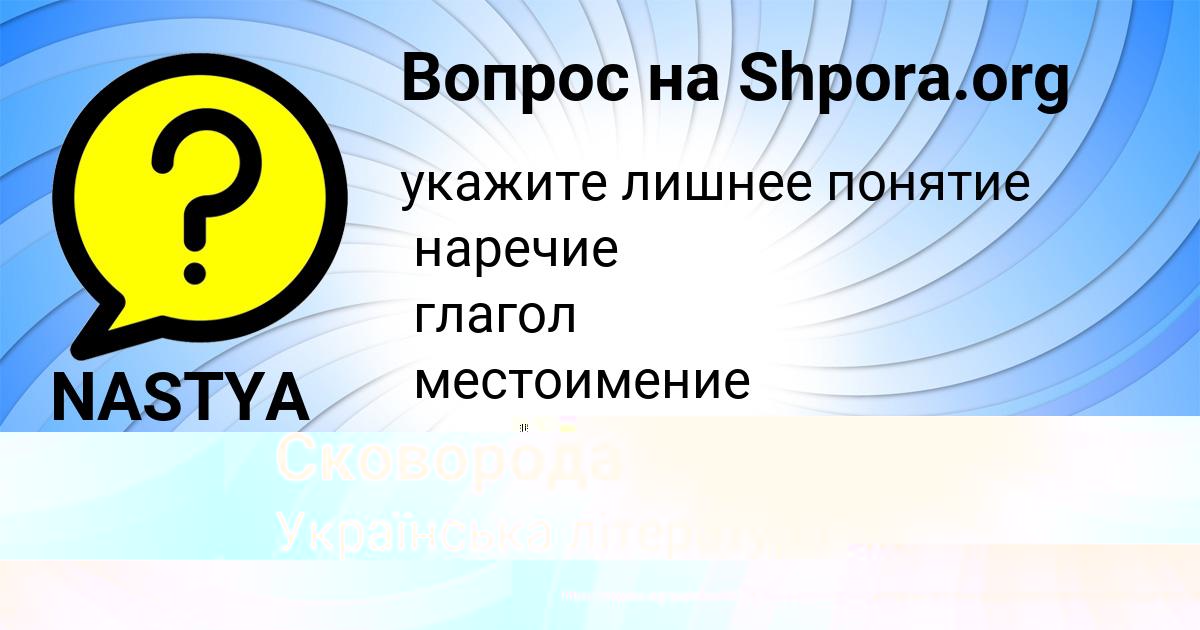 Картинка с текстом вопроса от пользователя NASTYA LOPUHOVA