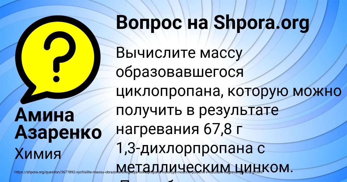 Картинка с текстом вопроса от пользователя Амина Азаренко