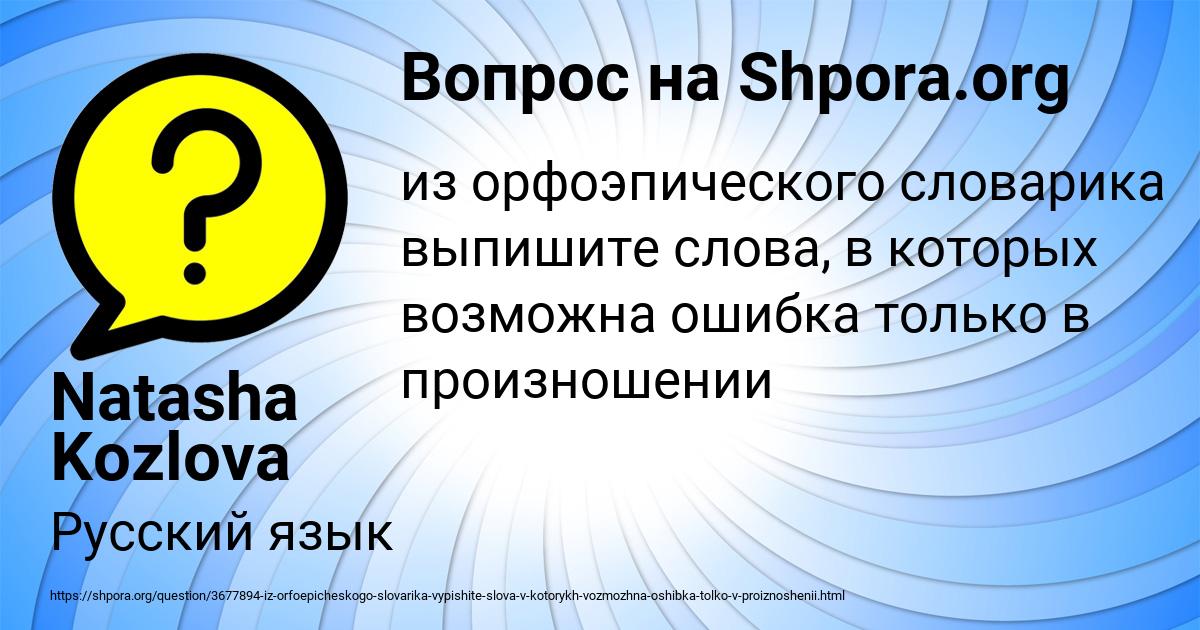 Картинка с текстом вопроса от пользователя Natasha Kozlova