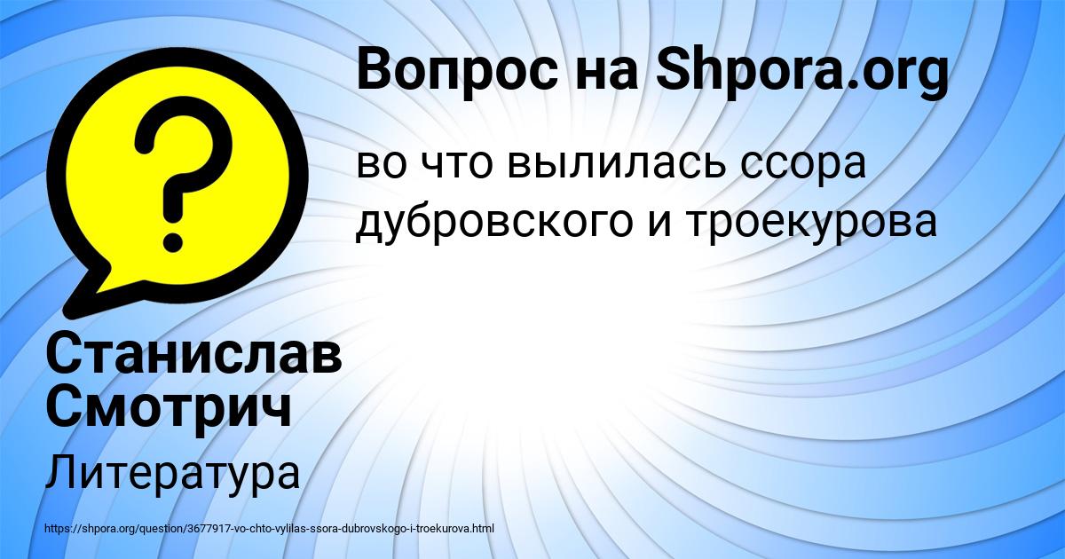 Картинка с текстом вопроса от пользователя Станислав Смотрич