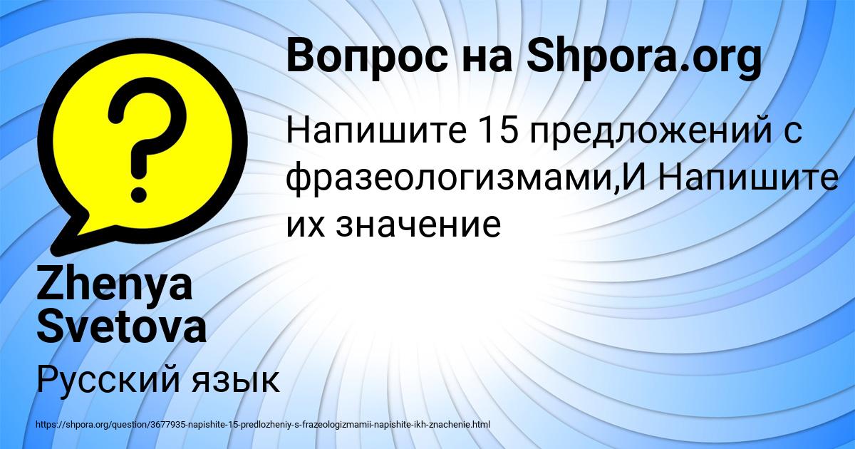 Картинка с текстом вопроса от пользователя Zhenya Svetova