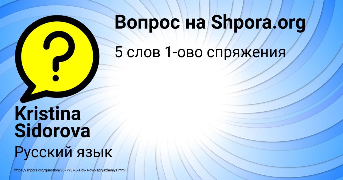 Картинка с текстом вопроса от пользователя Kristina Sidorova