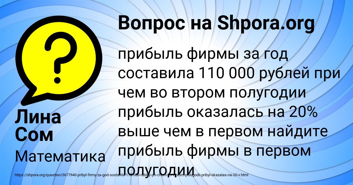 Картинка с текстом вопроса от пользователя Лина Сом