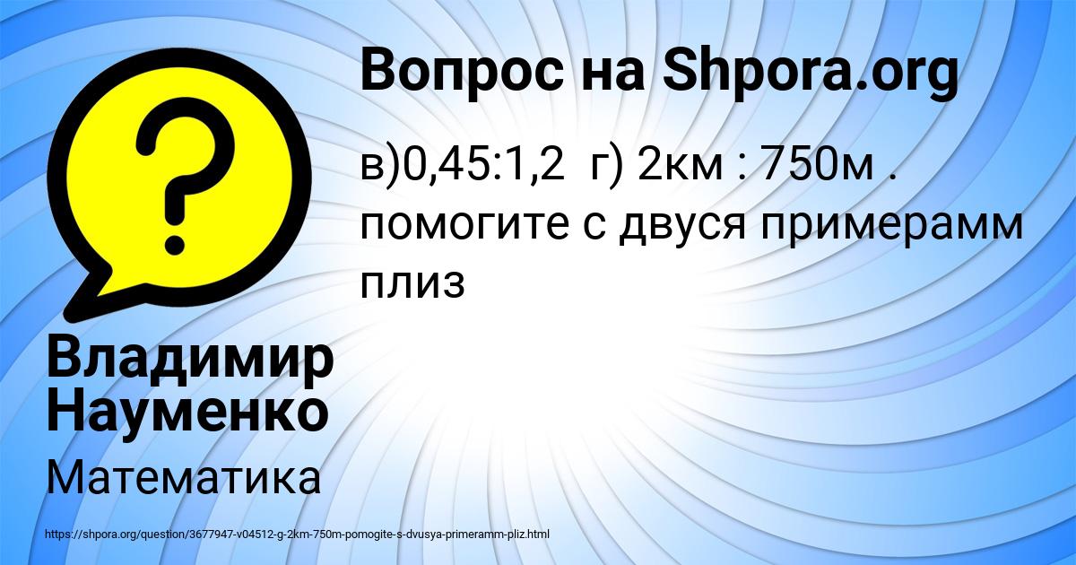 Картинка с текстом вопроса от пользователя Владимир Науменко