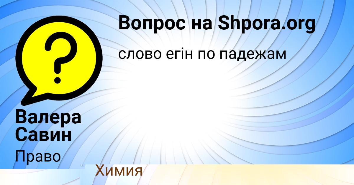 Картинка с текстом вопроса от пользователя Алина Волошина