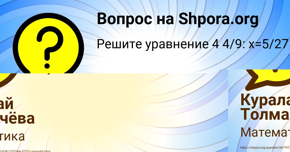Картинка с текстом вопроса от пользователя Куралай Толмачёва