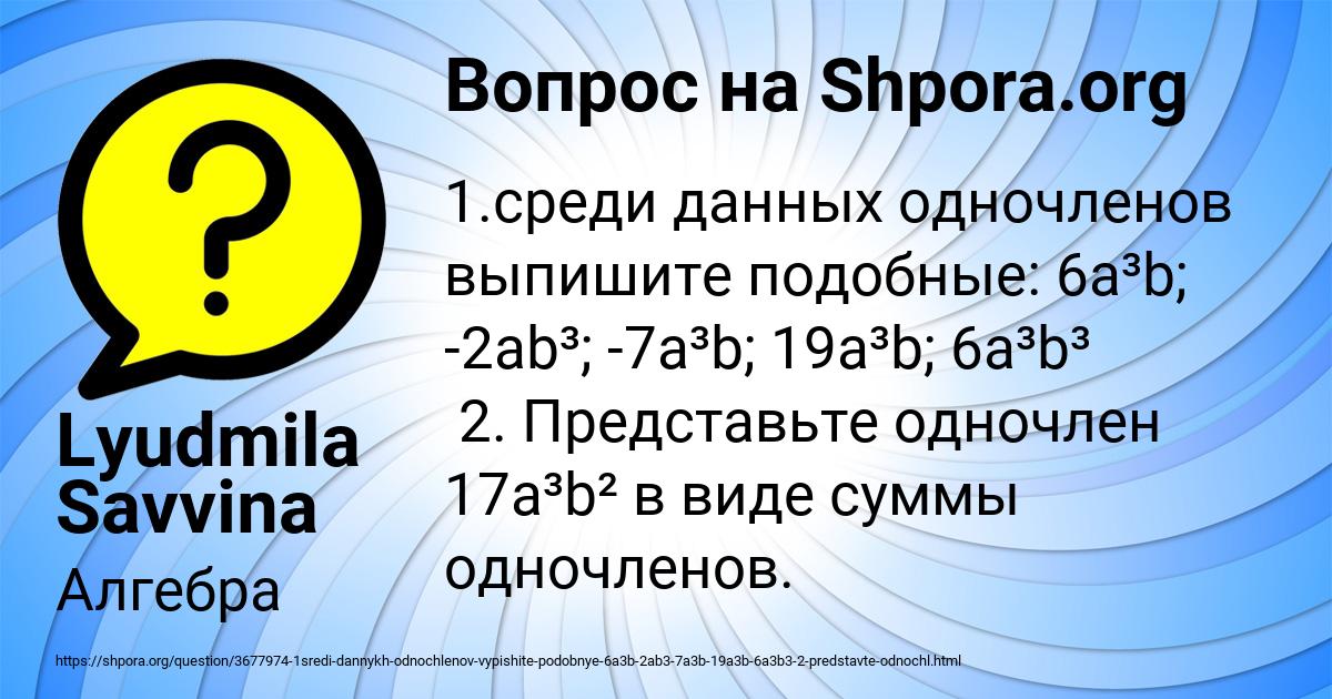 Картинка с текстом вопроса от пользователя Lyudmila Savvina