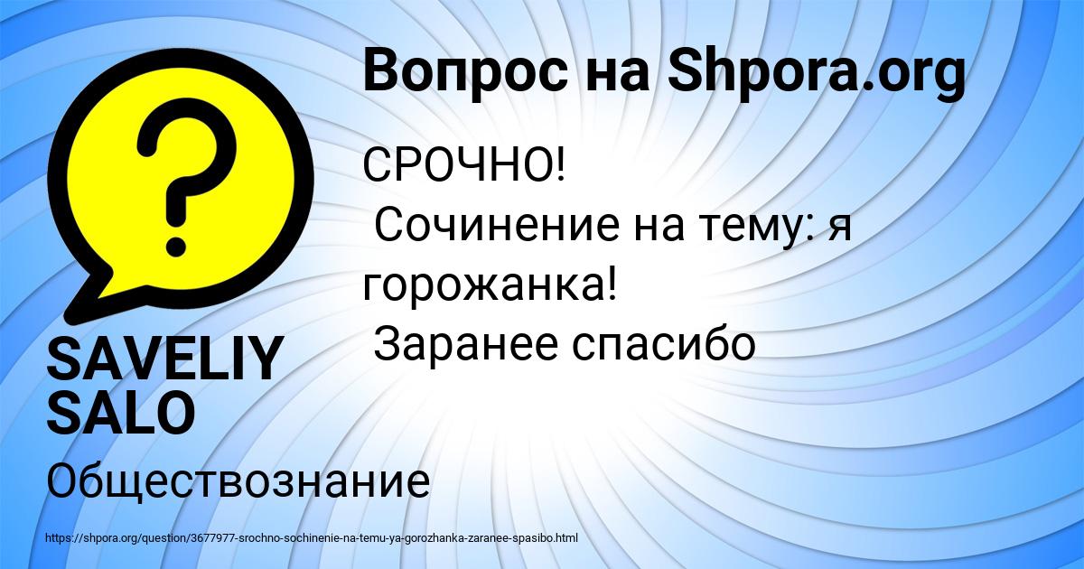 Картинка с текстом вопроса от пользователя SAVELIY SALO