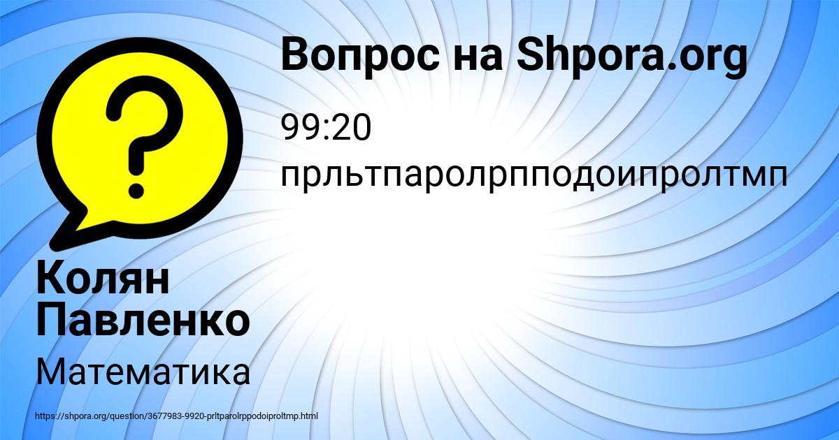 Картинка с текстом вопроса от пользователя Колян Павленко