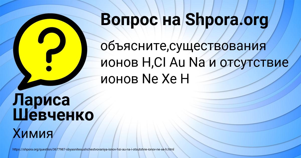 Картинка с текстом вопроса от пользователя Лариса Шевченко