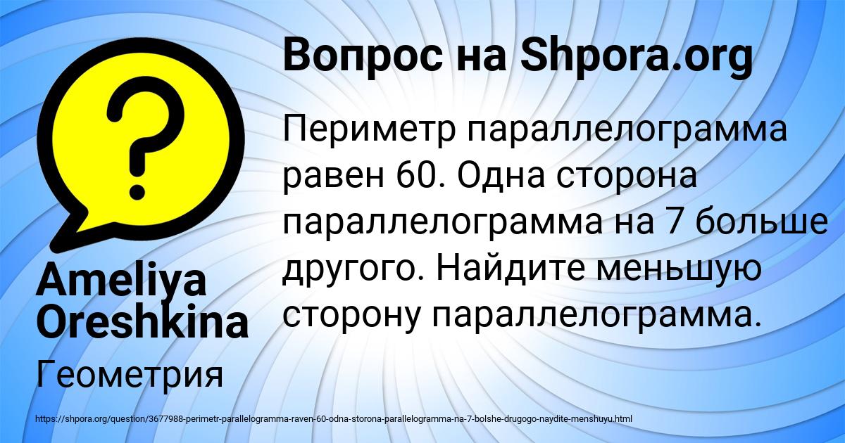 Картинка с текстом вопроса от пользователя Ameliya Oreshkina