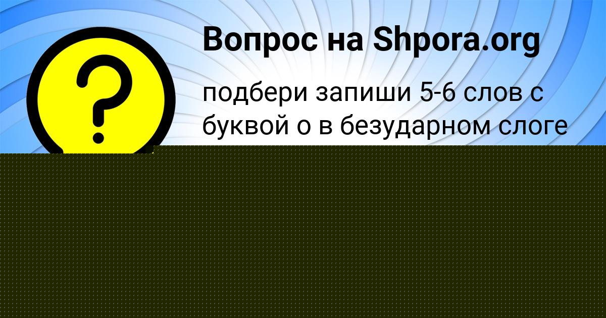 Картинка с текстом вопроса от пользователя Святослав Ковальчук