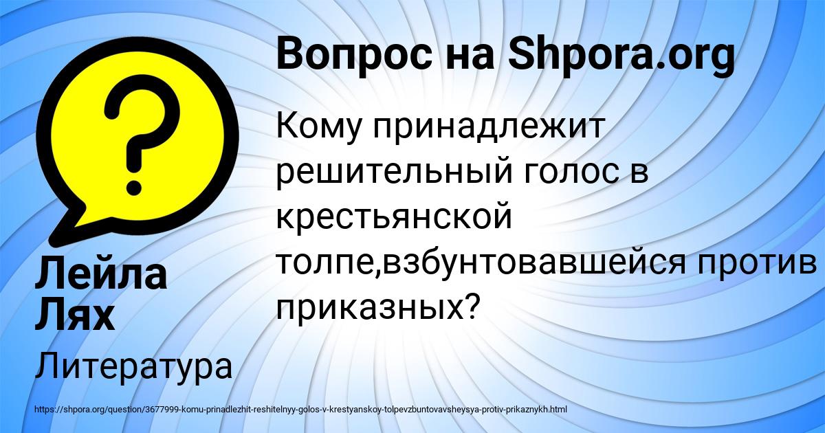 Картинка с текстом вопроса от пользователя Лейла Лях
