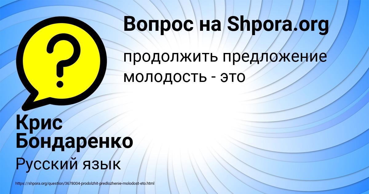 Картинка с текстом вопроса от пользователя Крис Бондаренко