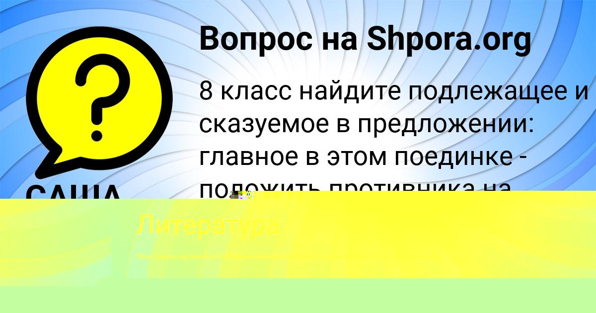 Картинка с текстом вопроса от пользователя СЕМЁН ЗАМЯТНИН