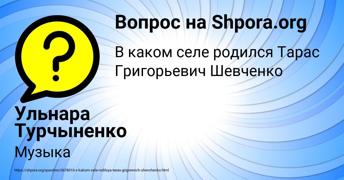 Картинка с текстом вопроса от пользователя Ульнара Турчыненко