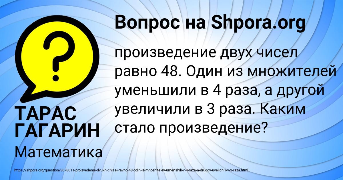 Картинка с текстом вопроса от пользователя ТАРАС ГАГАРИН