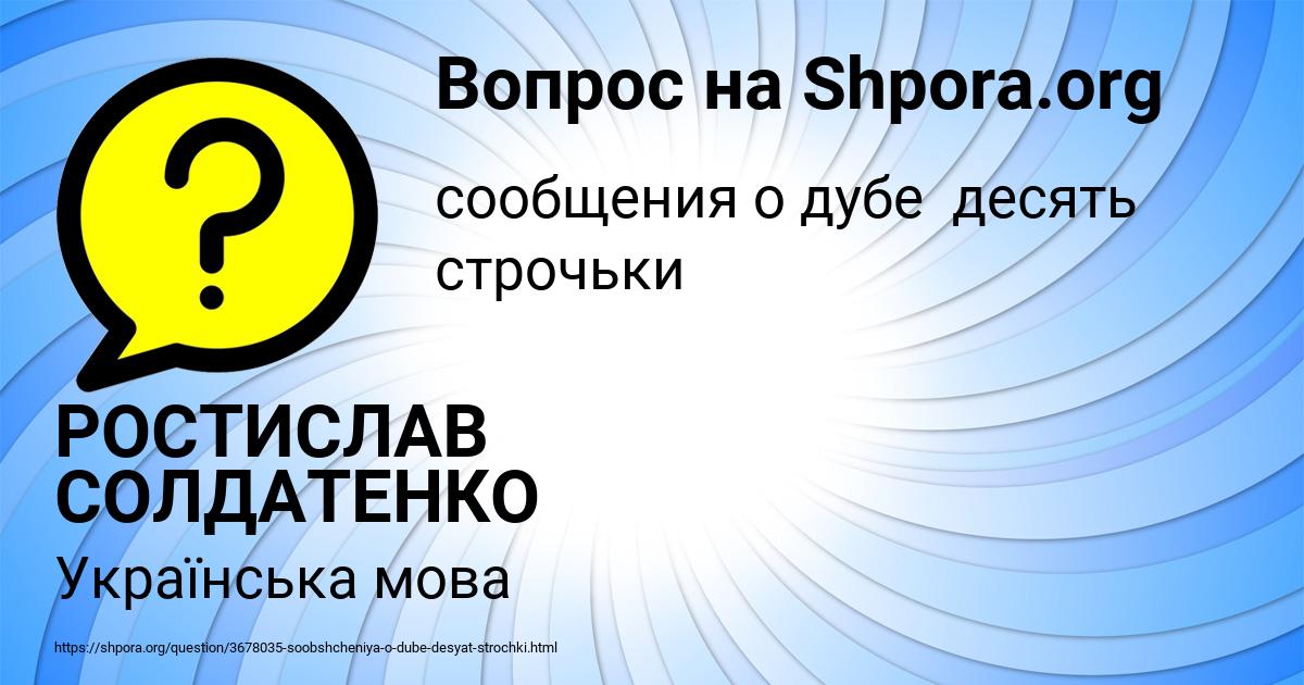 Картинка с текстом вопроса от пользователя РОСТИСЛАВ СОЛДАТЕНКО