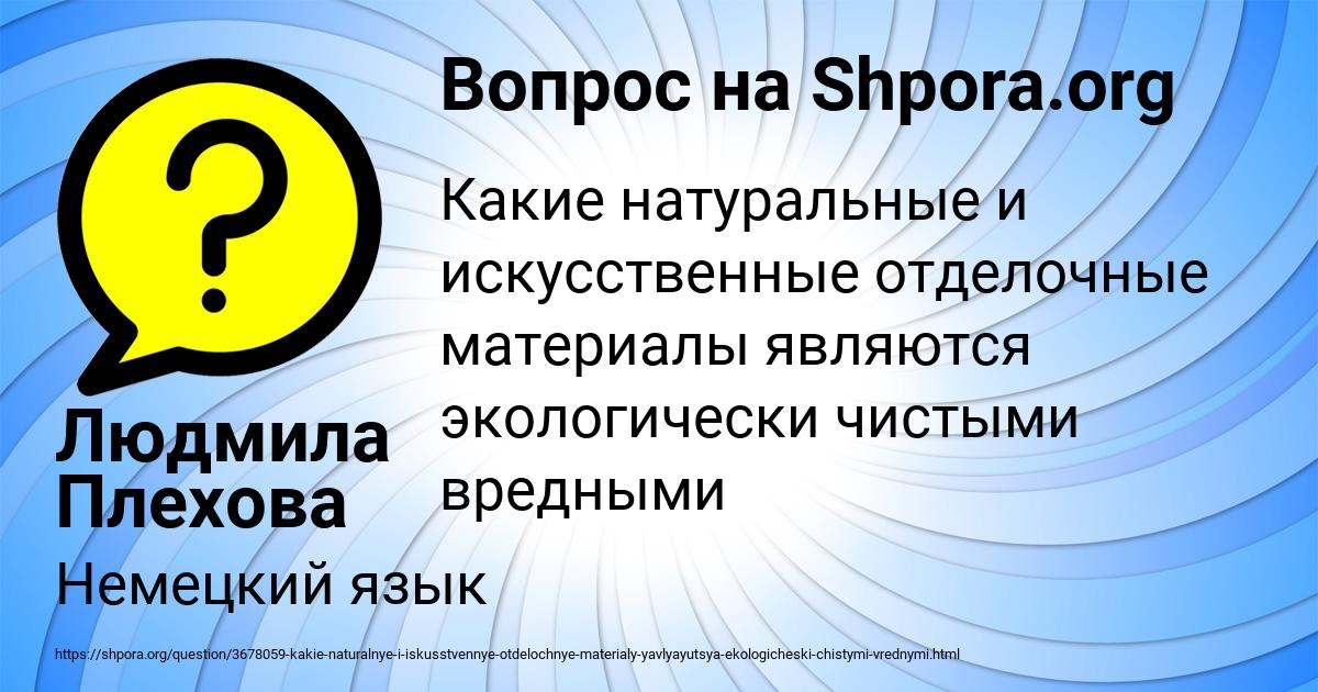 Картинка с текстом вопроса от пользователя Людмила Плехова