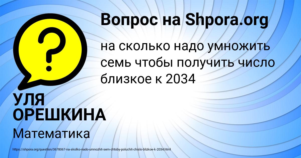 Картинка с текстом вопроса от пользователя УЛЯ ОРЕШКИНА