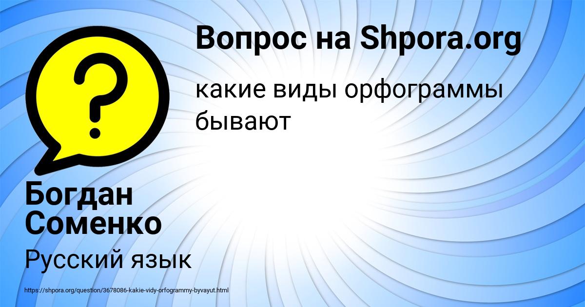 Картинка с текстом вопроса от пользователя Богдан Соменко