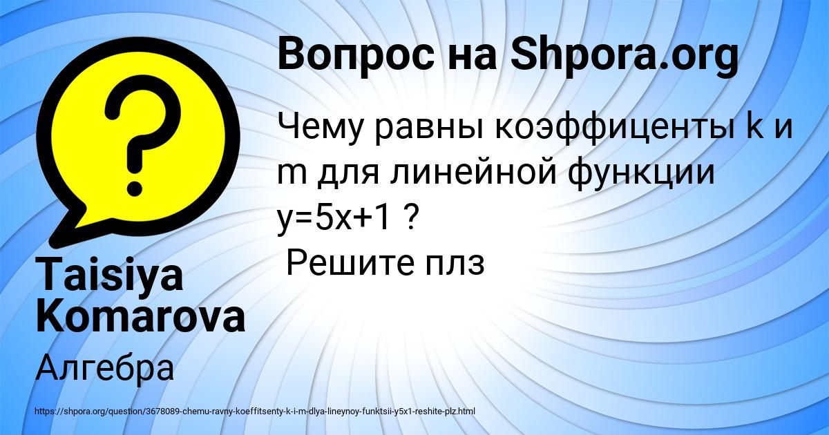 Картинка с текстом вопроса от пользователя Taisiya Komarova
