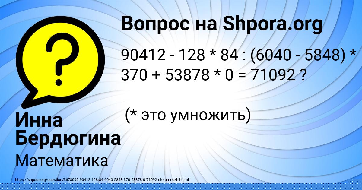 Картинка с текстом вопроса от пользователя Инна Бердюгина